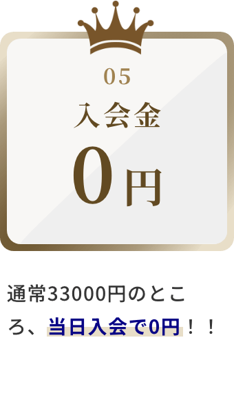 浦和ジム RISING の特典：入会金0円