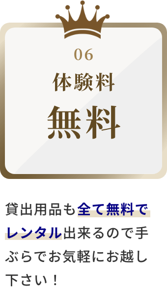 浦和ジム RISING の特典：体験料無料